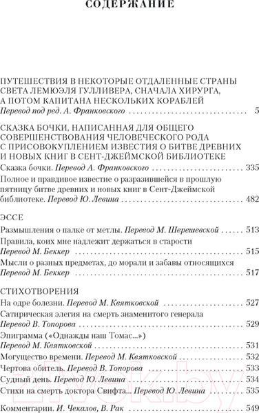 Изображение товара Книга Азбука Малое собрание сочинений (Свифт Дж.)