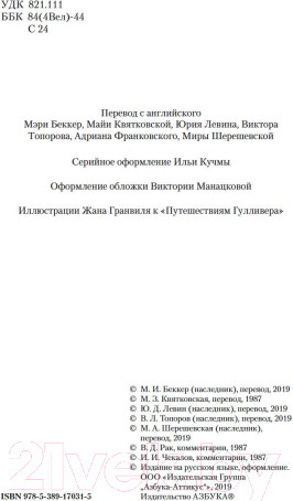 Изображение товара Книга Азбука Малое собрание сочинений (Свифт Дж.)