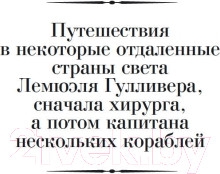 Изображение товара Книга Азбука Малое собрание сочинений (Свифт Дж.)