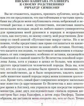 Изображение товара Книга Азбука Малое собрание сочинений (Свифт Дж.)