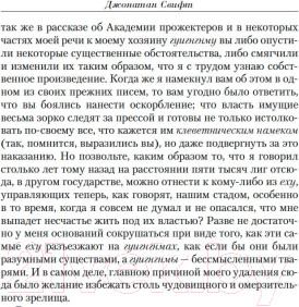 Изображение товара Книга Азбука Малое собрание сочинений (Свифт Дж.)