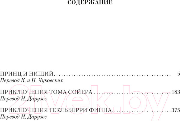 Изображение товара Книга Азбука Малое собрание сочинений (Твен М.)