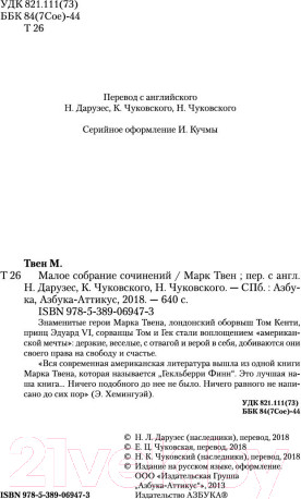 Изображение товара Книга Азбука Малое собрание сочинений (Твен М.)