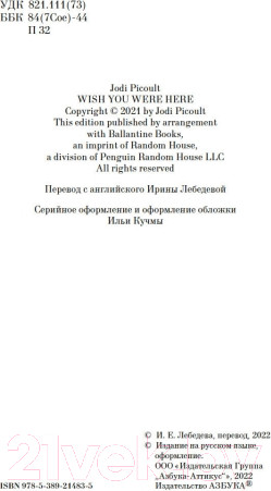 Изображение товара Книга Азбука Если бы ты был здесь (Пиколт Дж.)