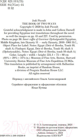 Изображение товара Книга Азбука Книга двух путей (Пиколт Дж.)