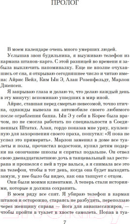 Изображение товара Книга Азбука Книга двух путей (Пиколт Дж.)