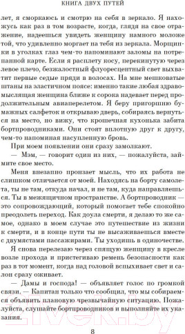 Изображение товара Книга Азбука Книга двух путей (Пиколт Дж.)