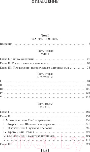 Изображение товара Книга Азбука Второй пол (Бовуар С. де)