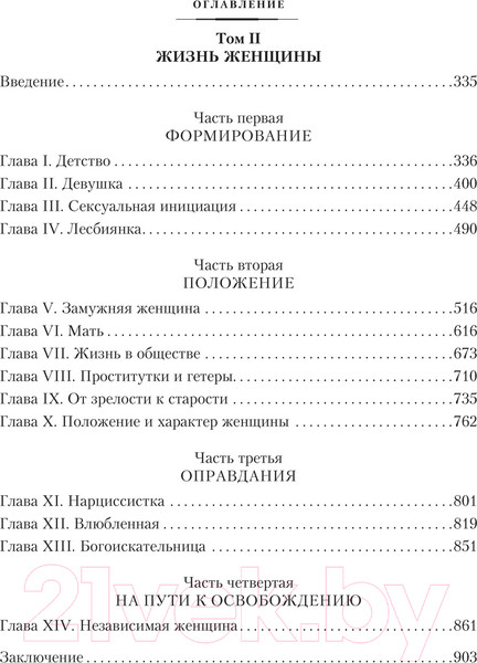 Изображение товара Книга Азбука Второй пол (Бовуар С. де)