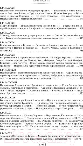 Изображение товара Книга Азбука Закат и падение Римской империи (Гиббон Э.)
