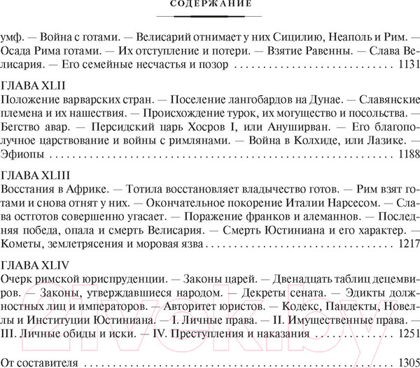 Изображение товара Книга Азбука Закат и падение Римской империи (Гиббон Э.)