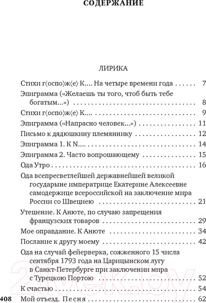 Изображение товара Книга Азбука Хоть я и не пророк Лирика. Басни (Крылов И.)