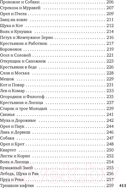 Изображение товара Книга Азбука Хоть я и не пророк Лирика. Басни (Крылов И.)