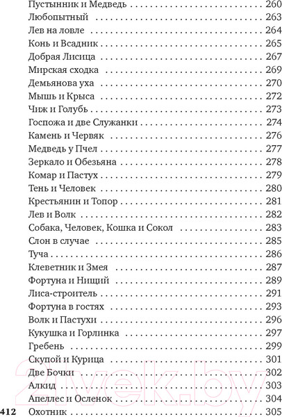 Изображение товара Книга Азбука Хоть я и не пророк Лирика. Басни (Крылов И.)