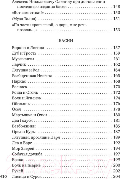 Изображение товара Книга Азбука Хоть я и не пророк Лирика. Басни (Крылов И.)