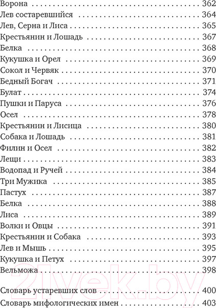 Изображение товара Книга Азбука Хоть я и не пророк Лирика. Басни (Крылов И.)