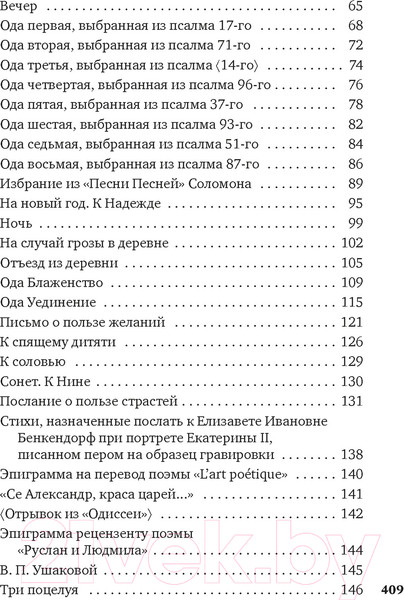 Изображение товара Книга Азбука Хоть я и не пророк Лирика. Басни (Крылов И.)