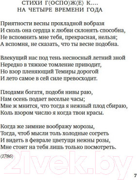 Изображение товара Книга Азбука Хоть я и не пророк Лирика. Басни (Крылов И.)