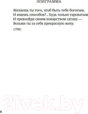 Изображение товара Книга Азбука Хоть я и не пророк Лирика. Басни (Крылов И.)