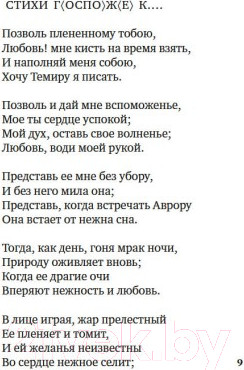 Изображение товара Книга Азбука Хоть я и не пророк Лирика. Басни (Крылов И.)