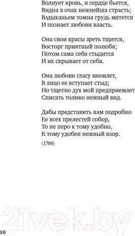 Изображение товара Книга Азбука Хоть я и не пророк Лирика. Басни (Крылов И.)