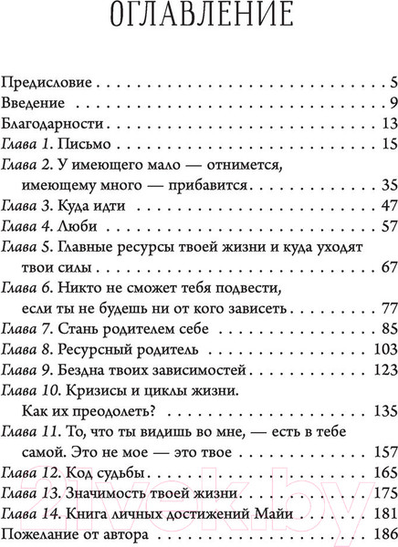 Изображение товара Книга АСТ Упал на дно - оттолкнись ! Настольная книга созависимой личности (Гущина А.)