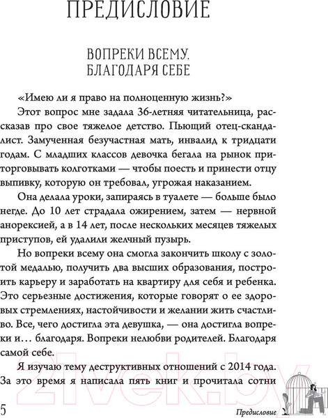 Изображение товара Книга АСТ Упал на дно - оттолкнись ! Настольная книга созависимой личности (Гущина А.)