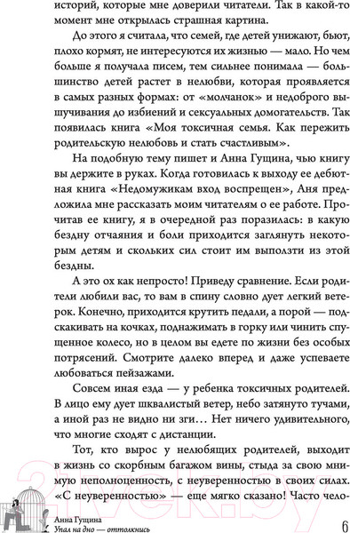 Изображение товара Книга АСТ Упал на дно - оттолкнись ! Настольная книга созависимой личности (Гущина А.)