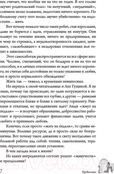 Изображение товара Книга АСТ Упал на дно - оттолкнись ! Настольная книга созависимой личности (Гущина А.)