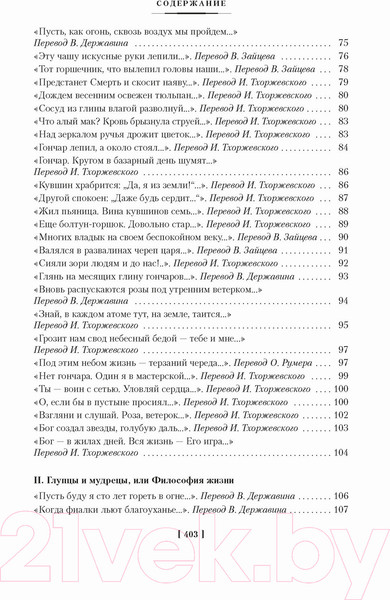 Изображение товара Книга Азбука Рубаи (Хайям О.)