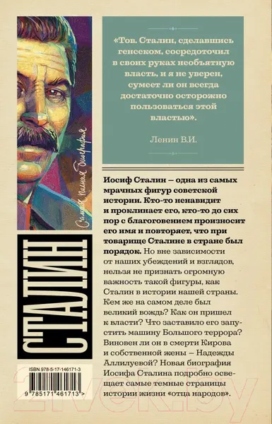 Изображение товара Книга АСТ Сталин (Соколов Б.)