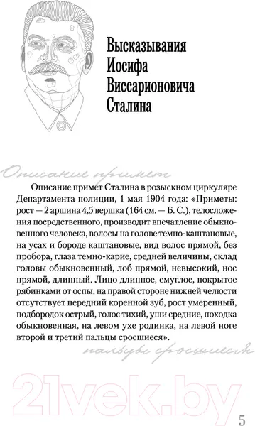 Изображение товара Книга АСТ Сталин (Соколов Б.)