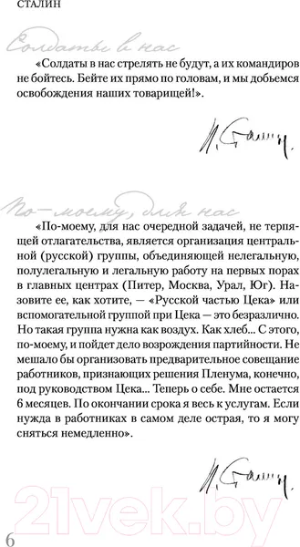Изображение товара Книга АСТ Сталин (Соколов Б.)