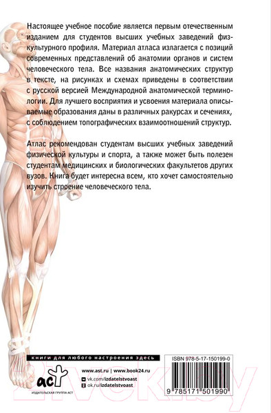 Изображение товара Книга АСТ Атлас функциональной анатомии человека (Самусев Р., Зубарева Е.)