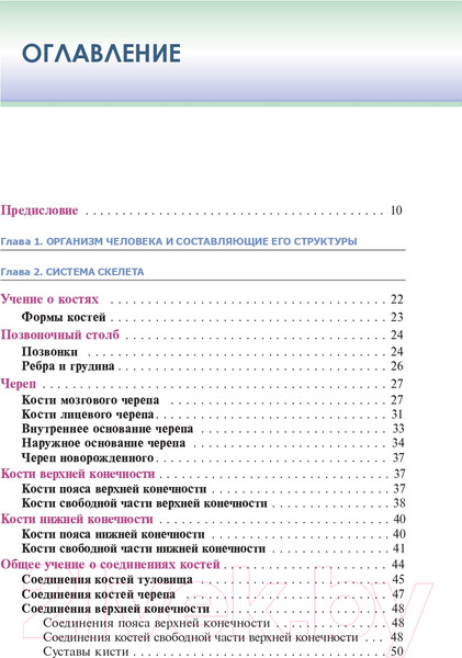 Изображение товара Книга АСТ Атлас функциональной анатомии человека (Самусев Р., Зубарева Е.)