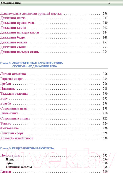 Изображение товара Книга АСТ Атлас функциональной анатомии человека (Самусев Р., Зубарева Е.)