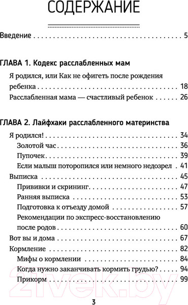 Изображение товара Книга АСТ Расслабься, мам! Книга-гид по уходу за малышом от 0 до 3 лет (Аккерман Д.)