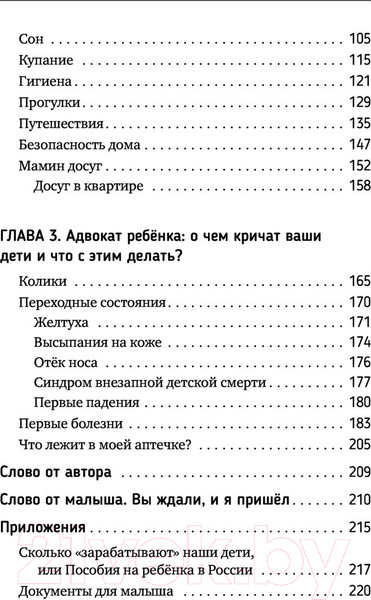 Изображение товара Книга АСТ Расслабься, мам! Книга-гид по уходу за малышом от 0 до 3 лет (Аккерман Д.)