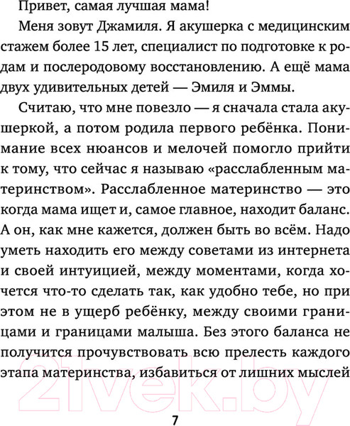 Изображение товара Книга АСТ Расслабься, мам! Книга-гид по уходу за малышом от 0 до 3 лет (Аккерман Д.)