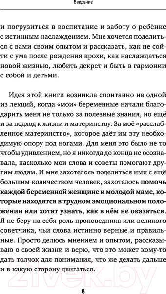 Изображение товара Книга АСТ Расслабься, мам! Книга-гид по уходу за малышом от 0 до 3 лет (Аккерман Д.)