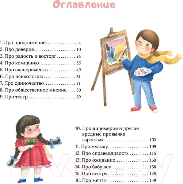Изображение товара Книга АСТ Костик и тайна настоящей дружбы (Арзамасова Е.)