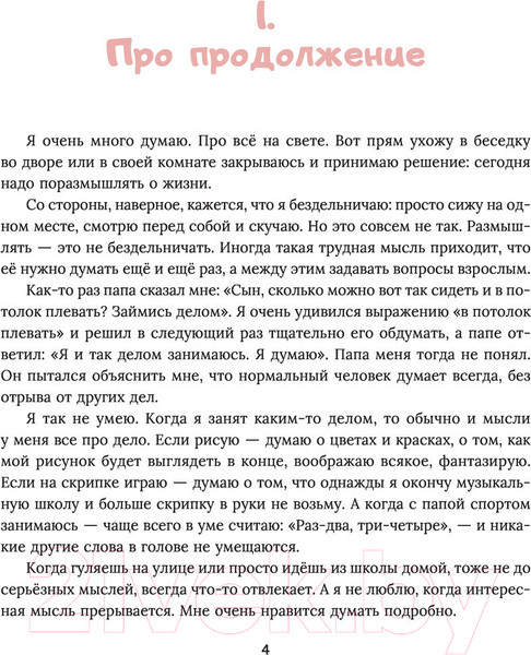 Изображение товара Книга АСТ Костик и тайна настоящей дружбы (Арзамасова Е.)