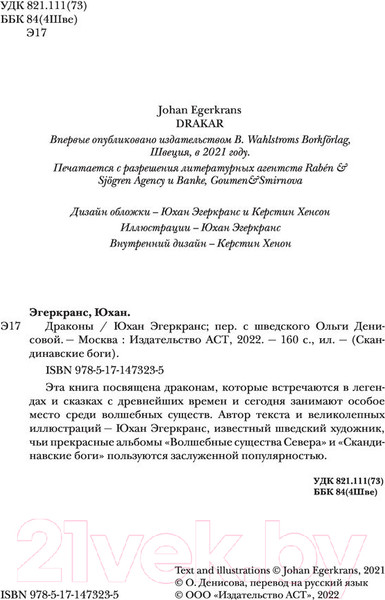 Изображение товара Книга АСТ Драконы (Эгеркранс Ю.)