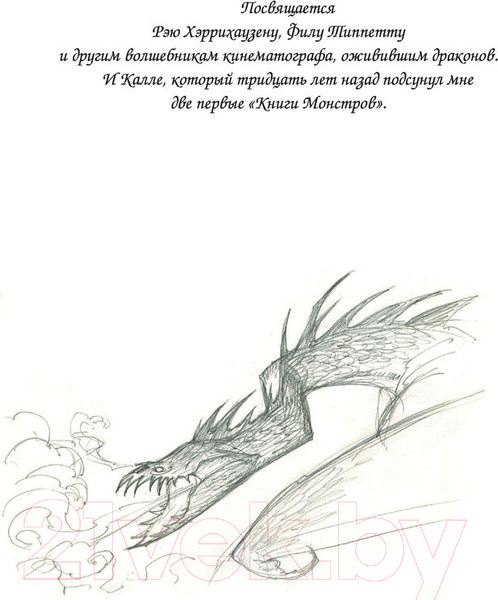 Изображение товара Книга АСТ Драконы (Эгеркранс Ю.)