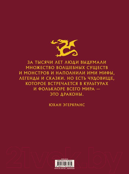 Изображение товара Книга АСТ Драконы (Эгеркранс Ю.)