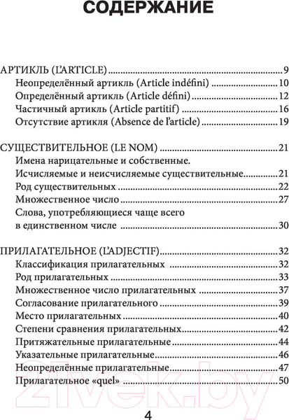 Изображение товара Учебное пособие АСТ Французский язык. Все правила для школьников (Костромин Г.)