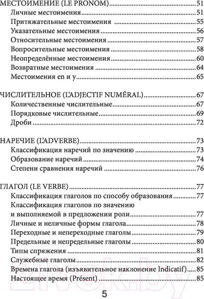 Изображение товара Учебное пособие АСТ Французский язык. Все правила для школьников (Костромин Г.)