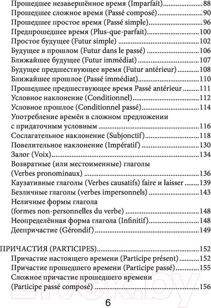 Изображение товара Учебное пособие АСТ Французский язык. Все правила для школьников (Костромин Г.)