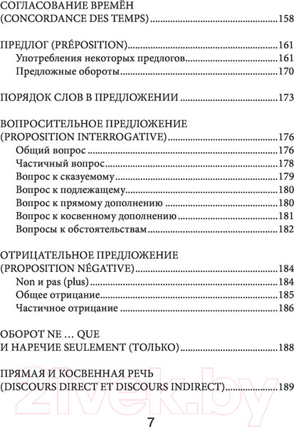 Изображение товара Учебное пособие АСТ Французский язык. Все правила для школьников (Костромин Г.)