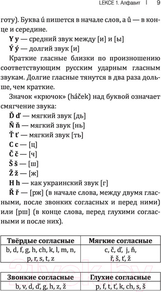 Изображение товара Учебное пособие АСТ Чешский язык! Большой понятный самоучитель (Новак Я.)